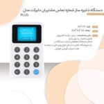 دستگاه ذخیره ساز شماره تماس مشتریان دایرکت مدل Plus