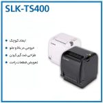 پرینتر حرارتی سوو مدل SLK TS400