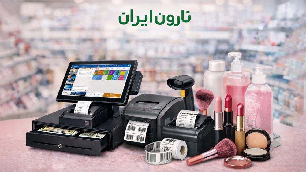 تجهیزات فروشگاهی برای فروشگاه‌های لوازم آرایشی و بهداشتی