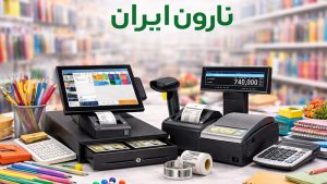 تجهیزات فروشگاهی برای فروشگاه‌های لوازم‌التحریر