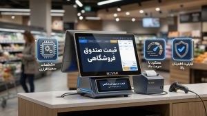 قیمت صندوق فروشگاهی در سال 1405